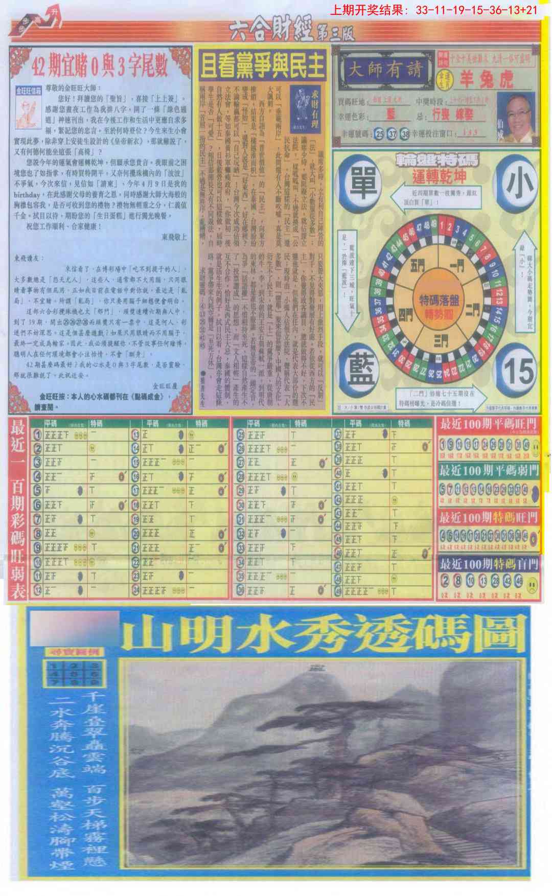 216期六合财经C加大版[图]