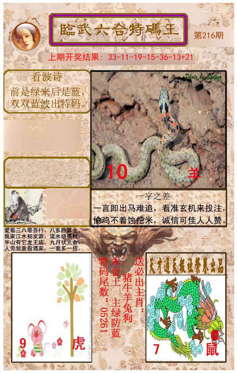 216期临武六合特码王[图]