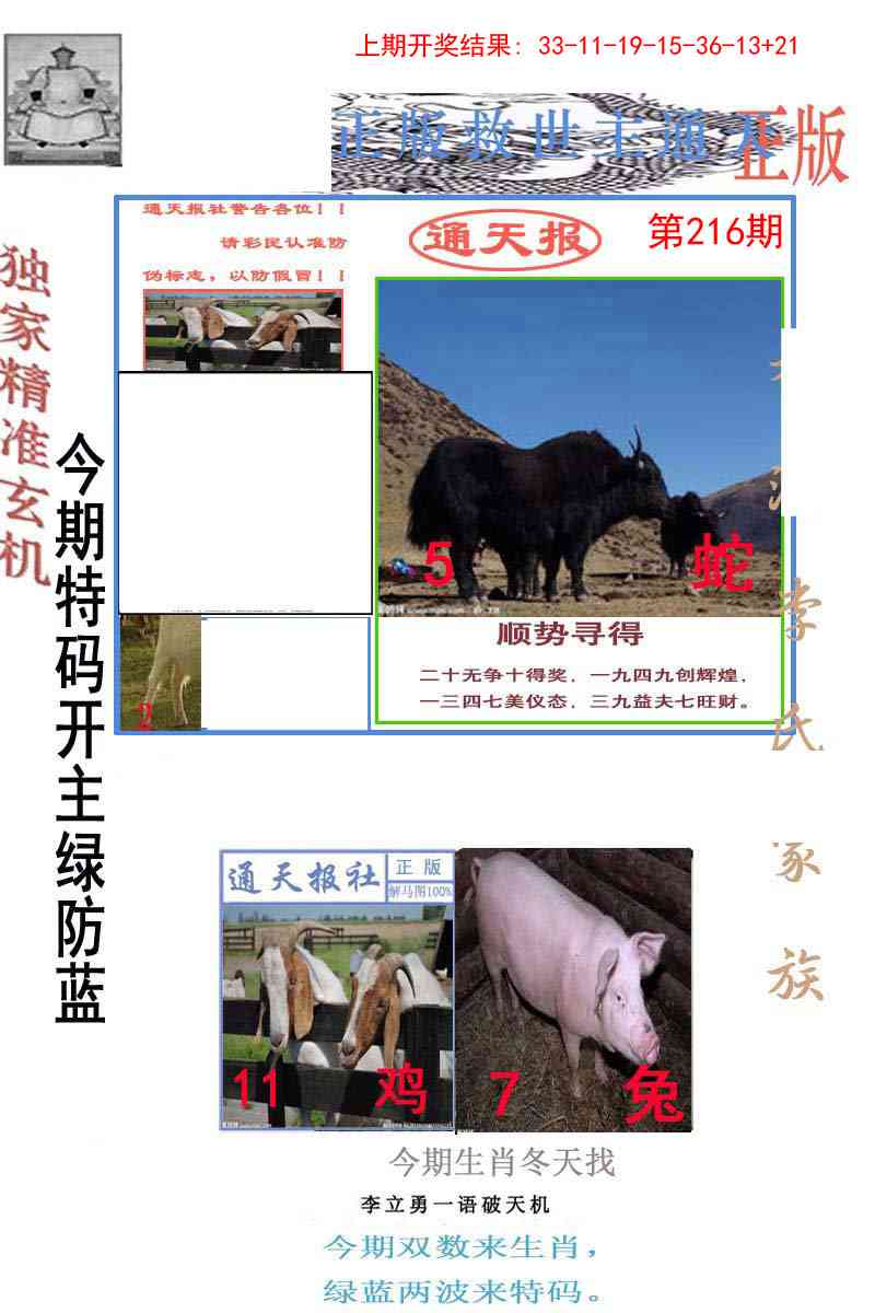216期李力勇通天报[图]