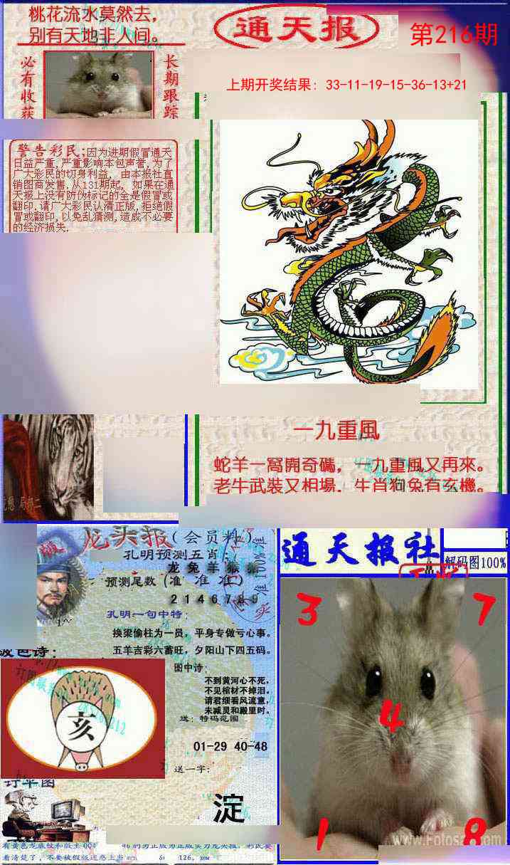 216期实力通天报[图]