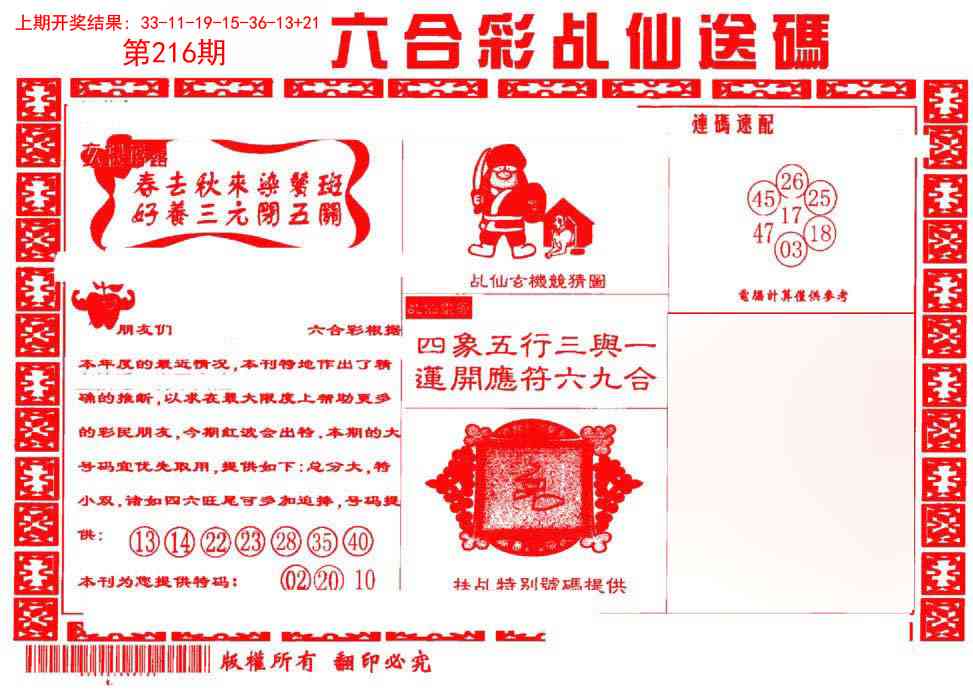 216期乩仙送码[图]