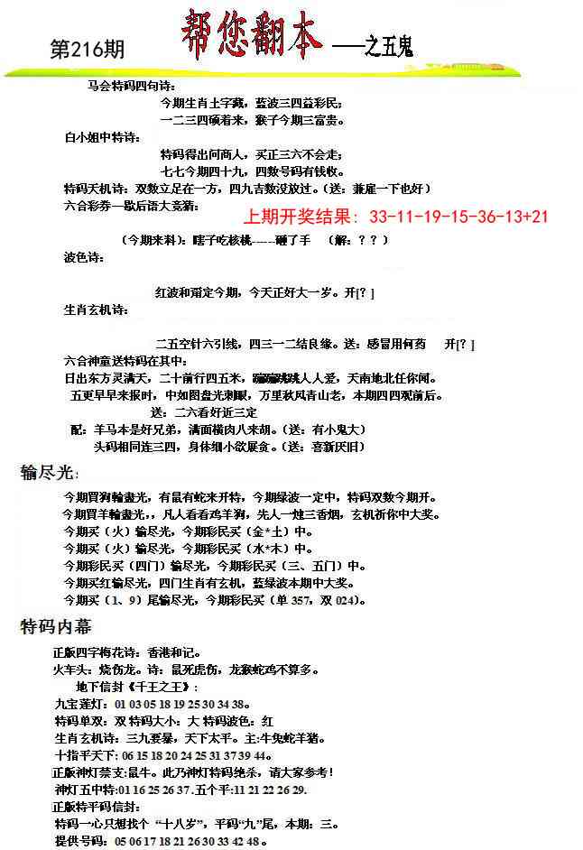 216期帮您翻本A[图]