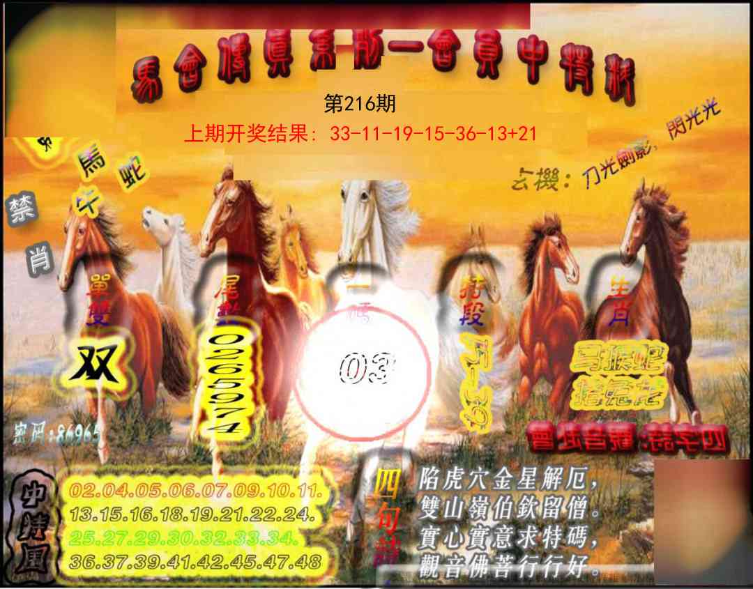 216期马会传真-会员报[图]