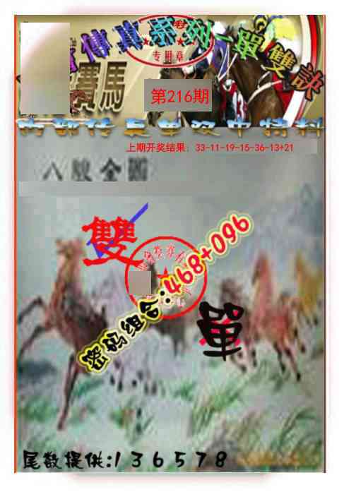 216期马会传真-单双诀[图]