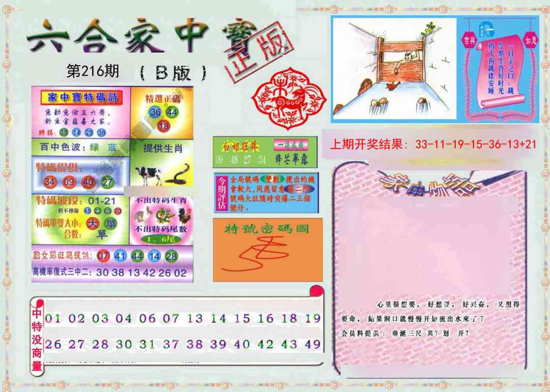 216期六合家中宝B[图]