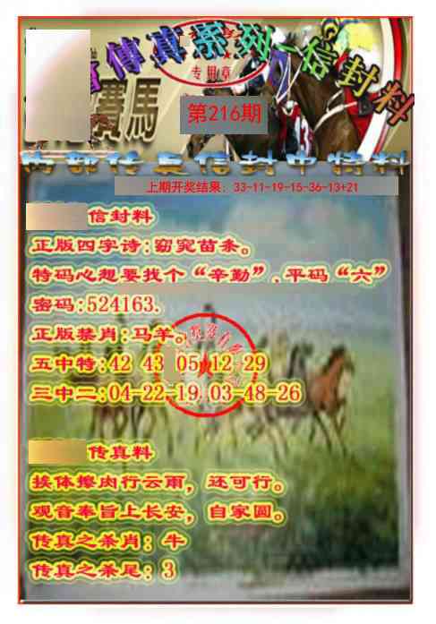 216期马会传真-信封料[图]