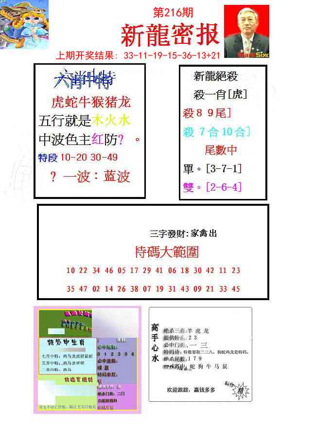 216期新龙密报[图]