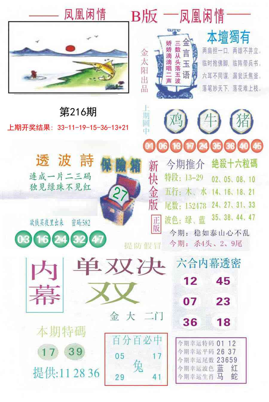 216期凤凰闲情C[图]