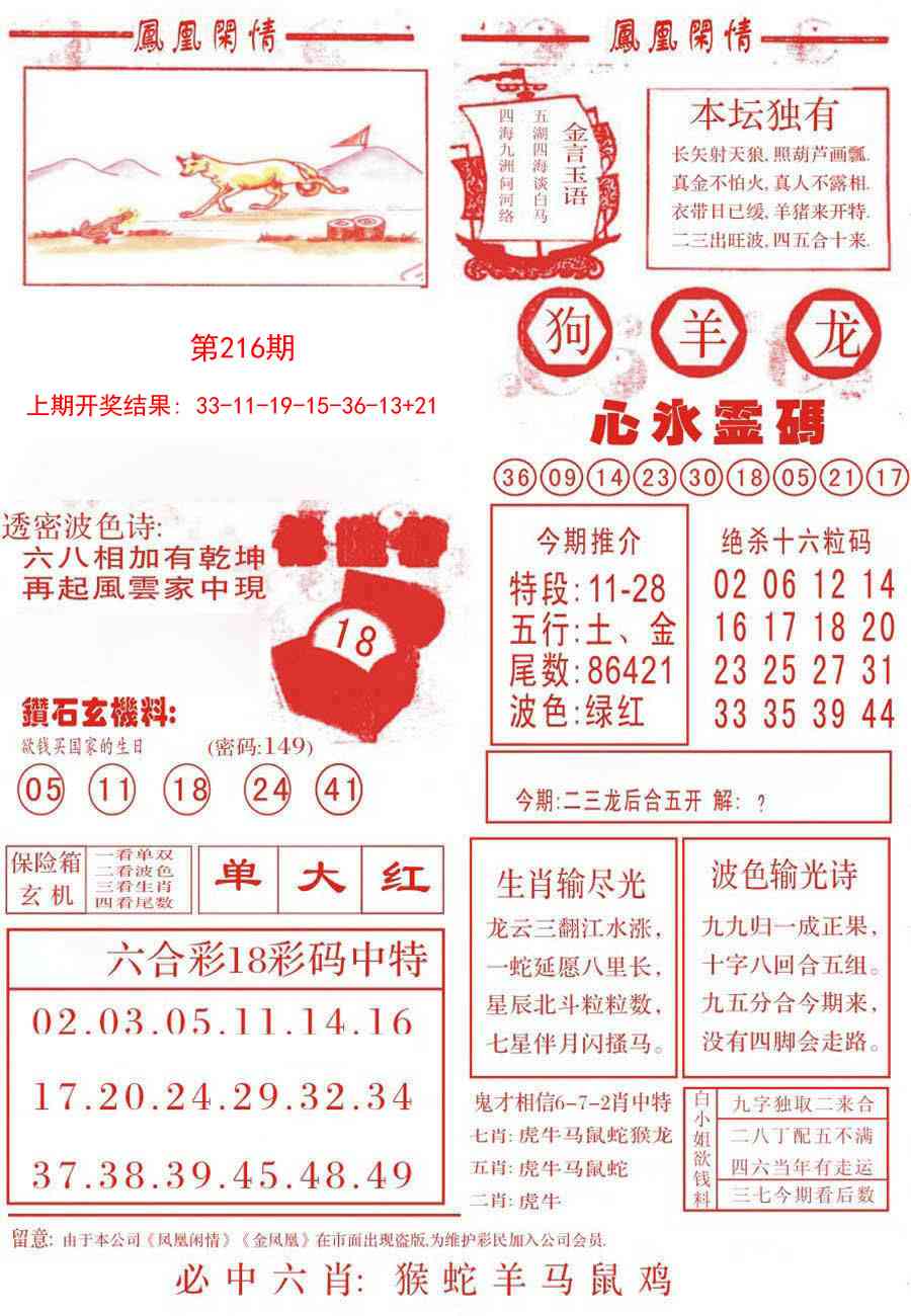 216期凤凰闲情B[图]