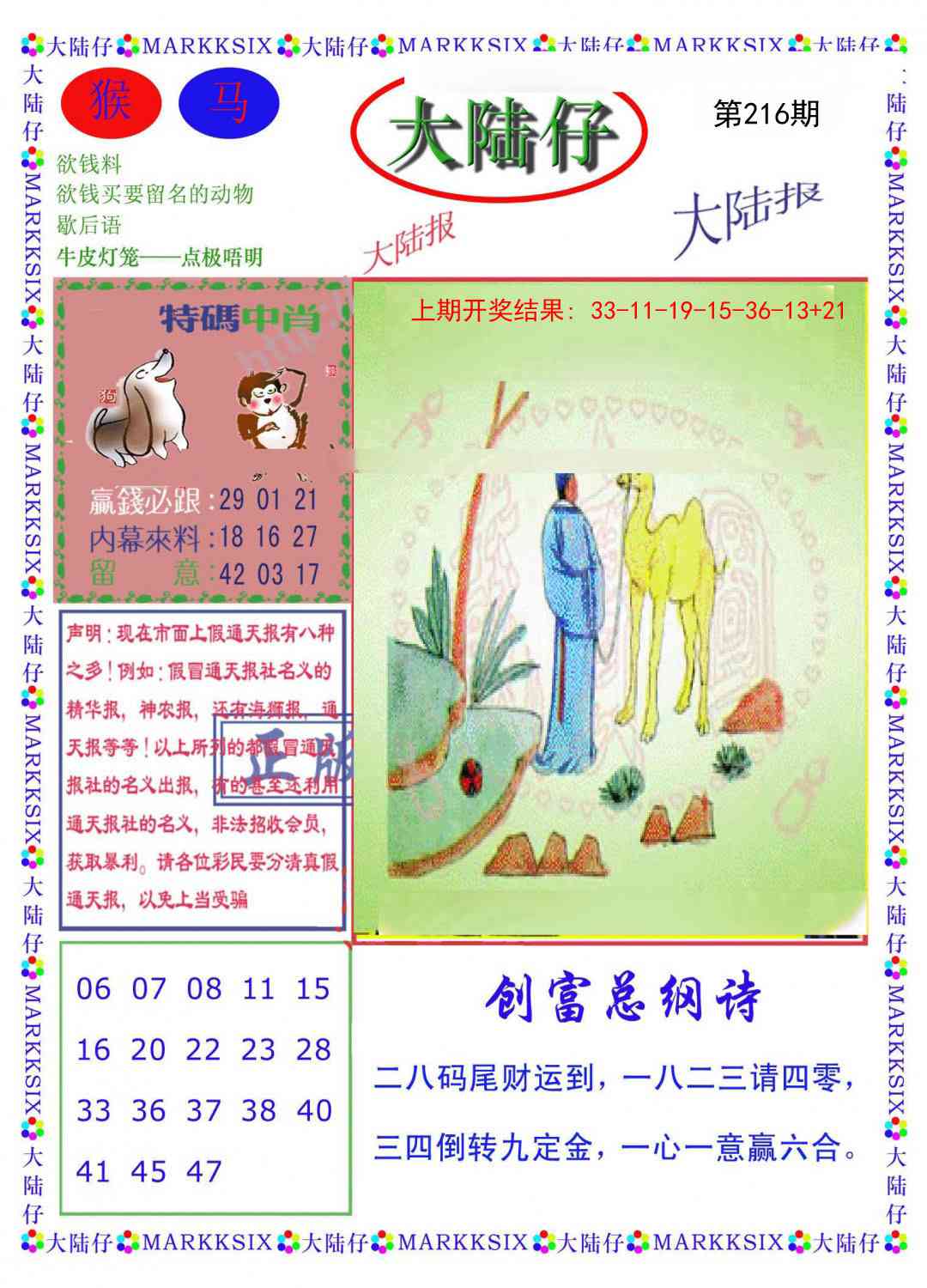 216期大陆仔[图]