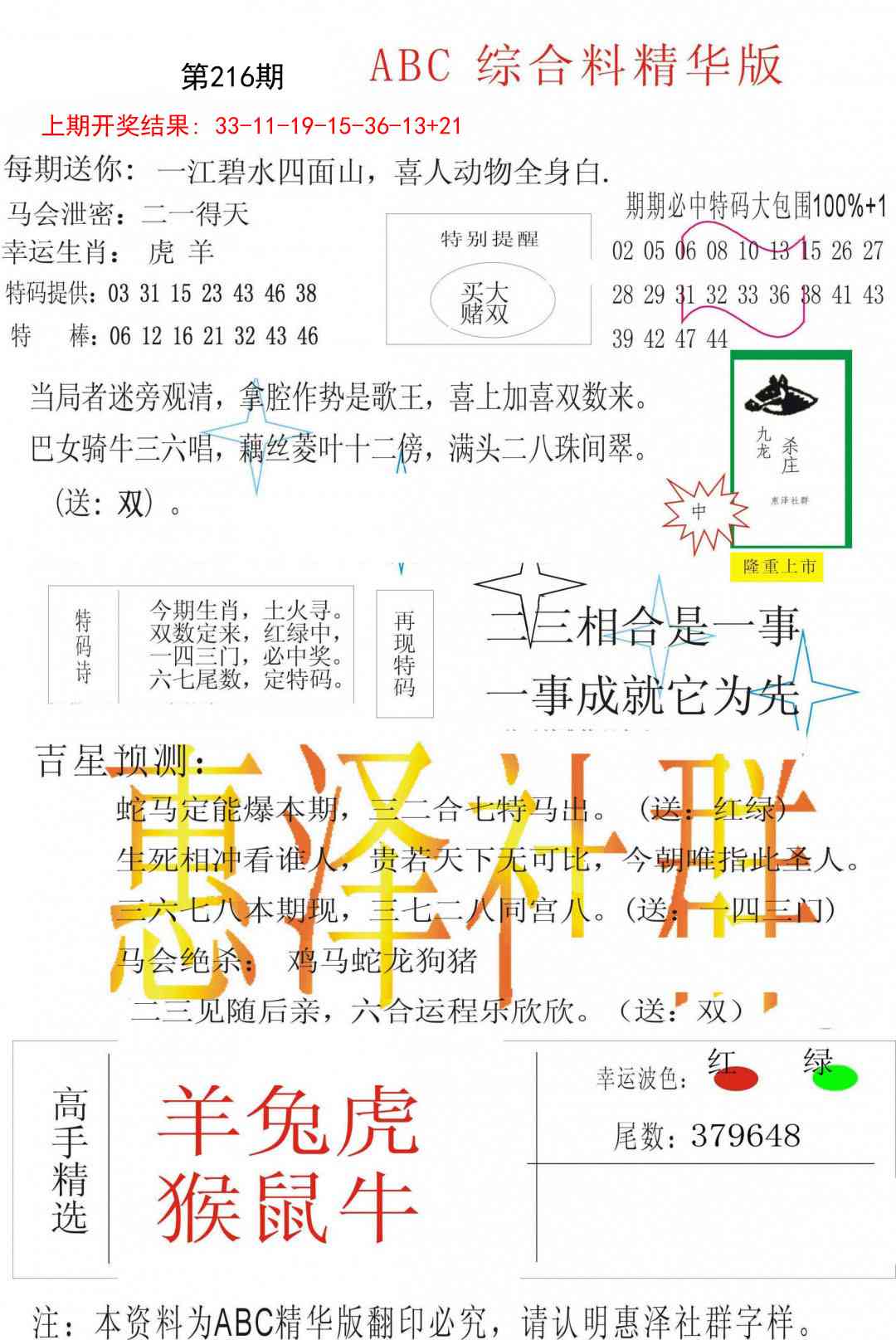216期综合正版资料[图]