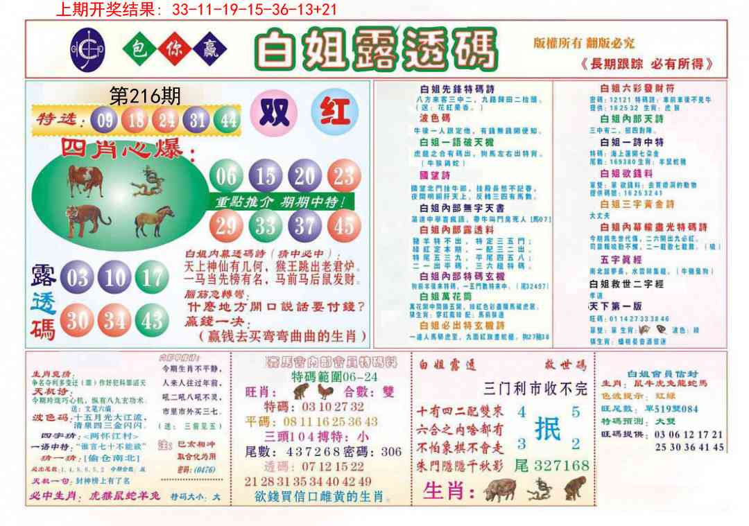216期马会专刊B[图]