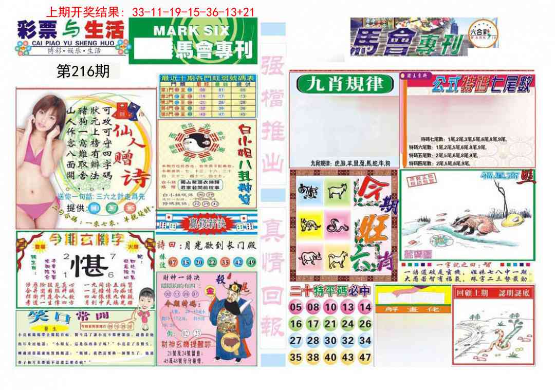 216期马会专刊A[图]