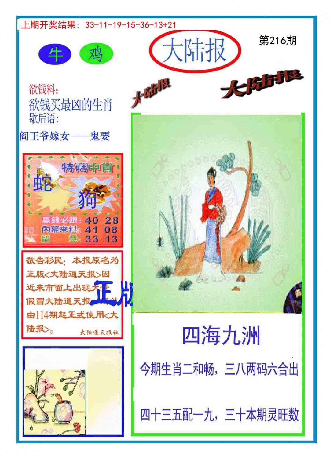 216期大陆报[图]