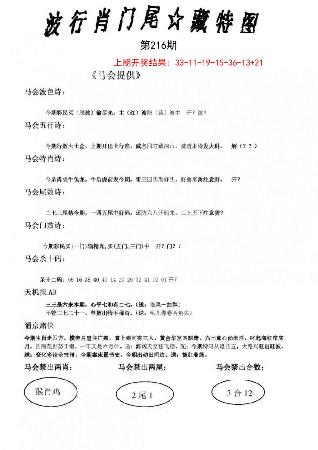 216期波行肖尾藏特图[图]