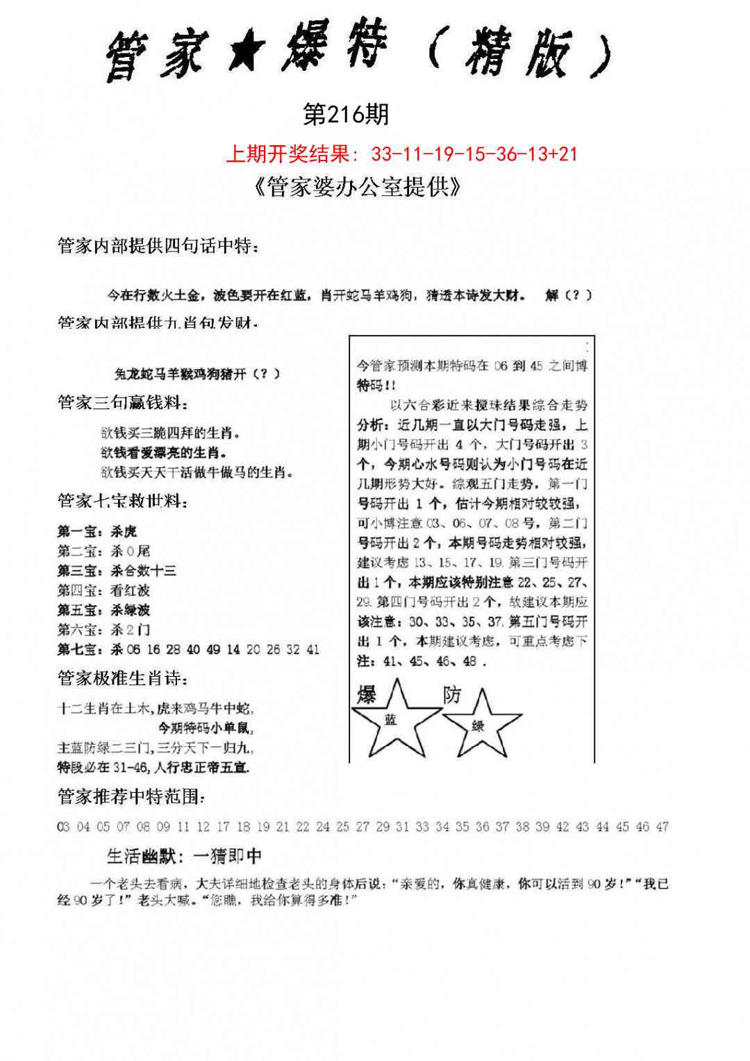 216期管家爆特精版[图]