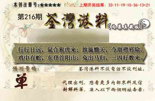 216期茶湾港料《另版》[图]