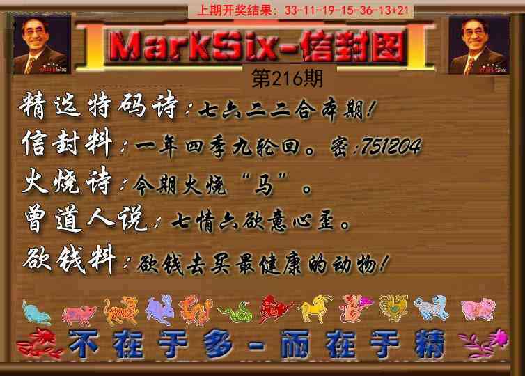 216期信封图《另版》[图]