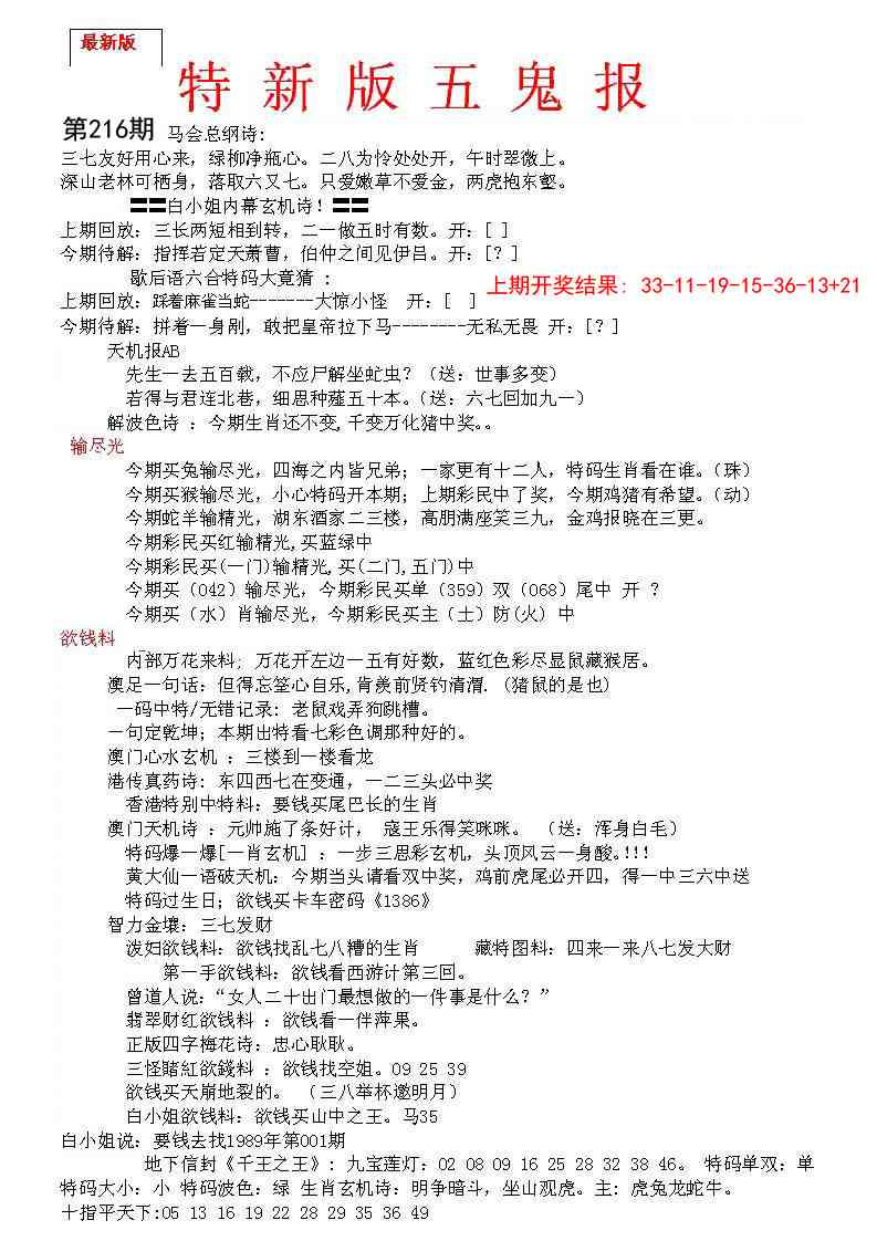 216期特新五鬼A[图]