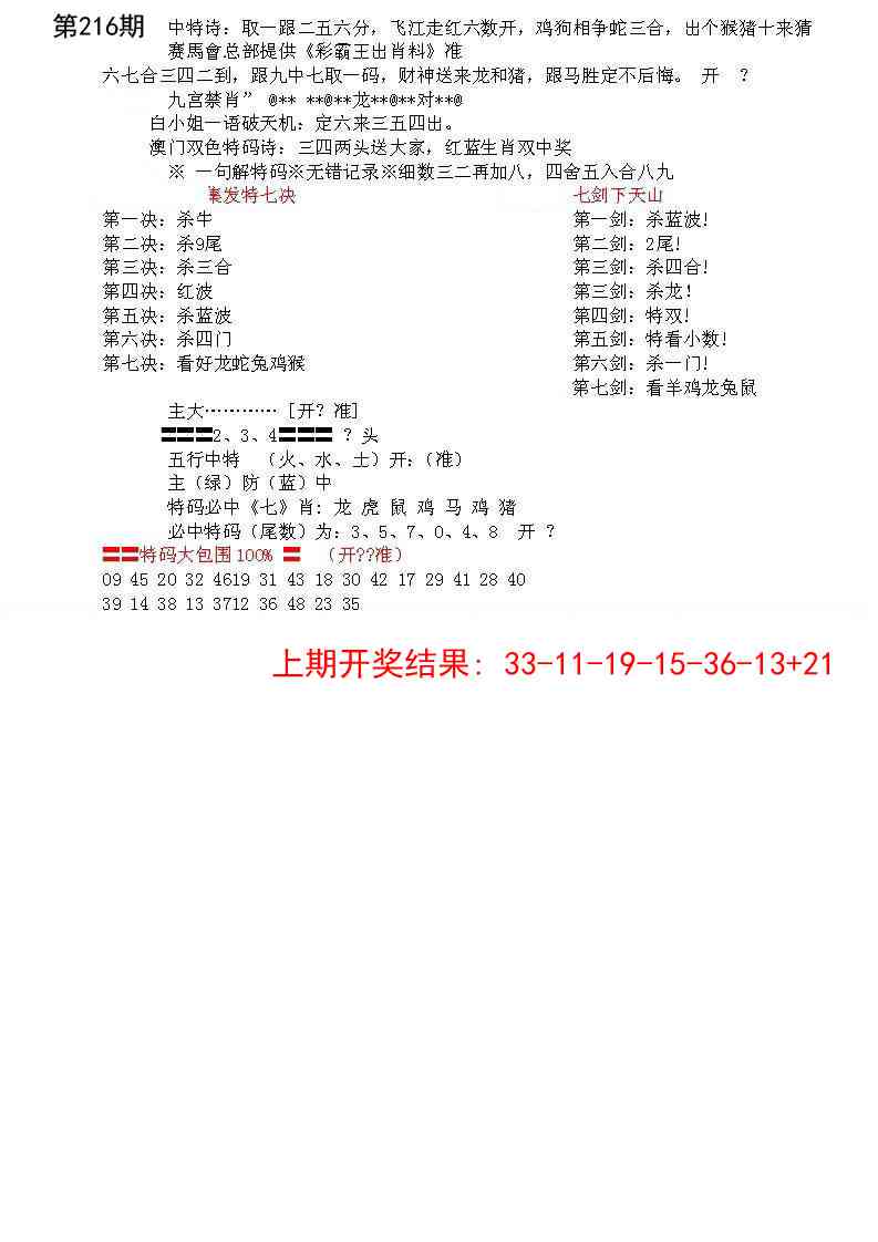 216期特新五鬼B[图]