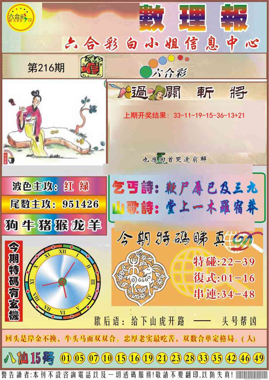216期九龙数理报[图]