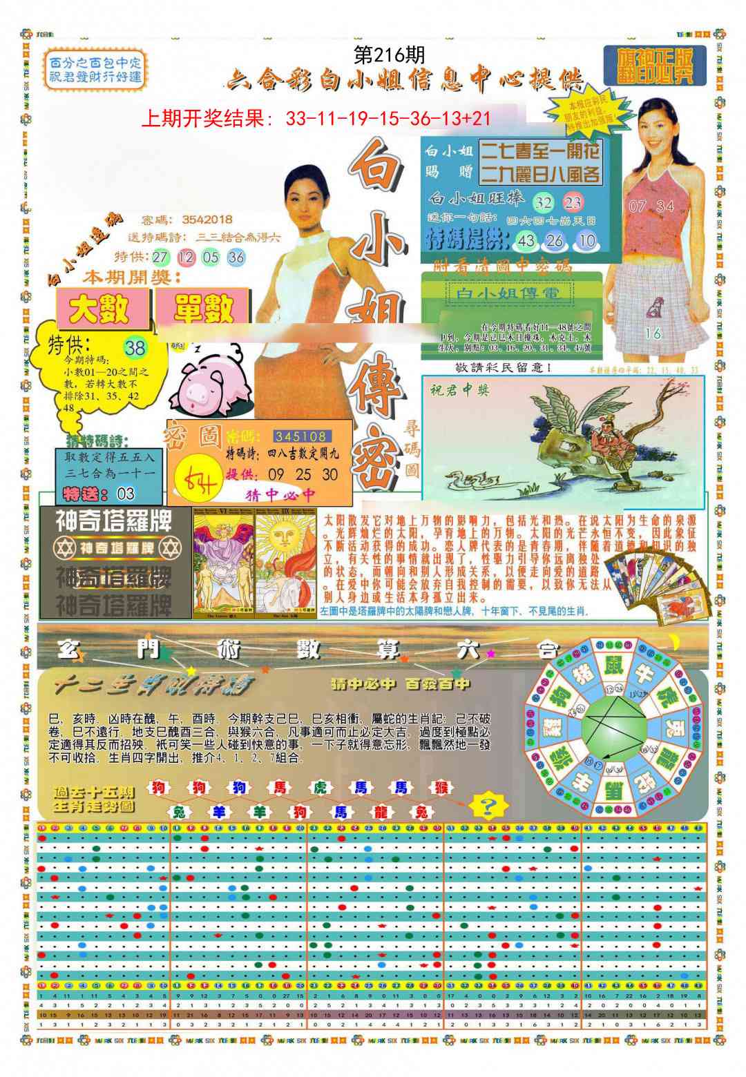 216期(新版)白小姐祺袍A[图]