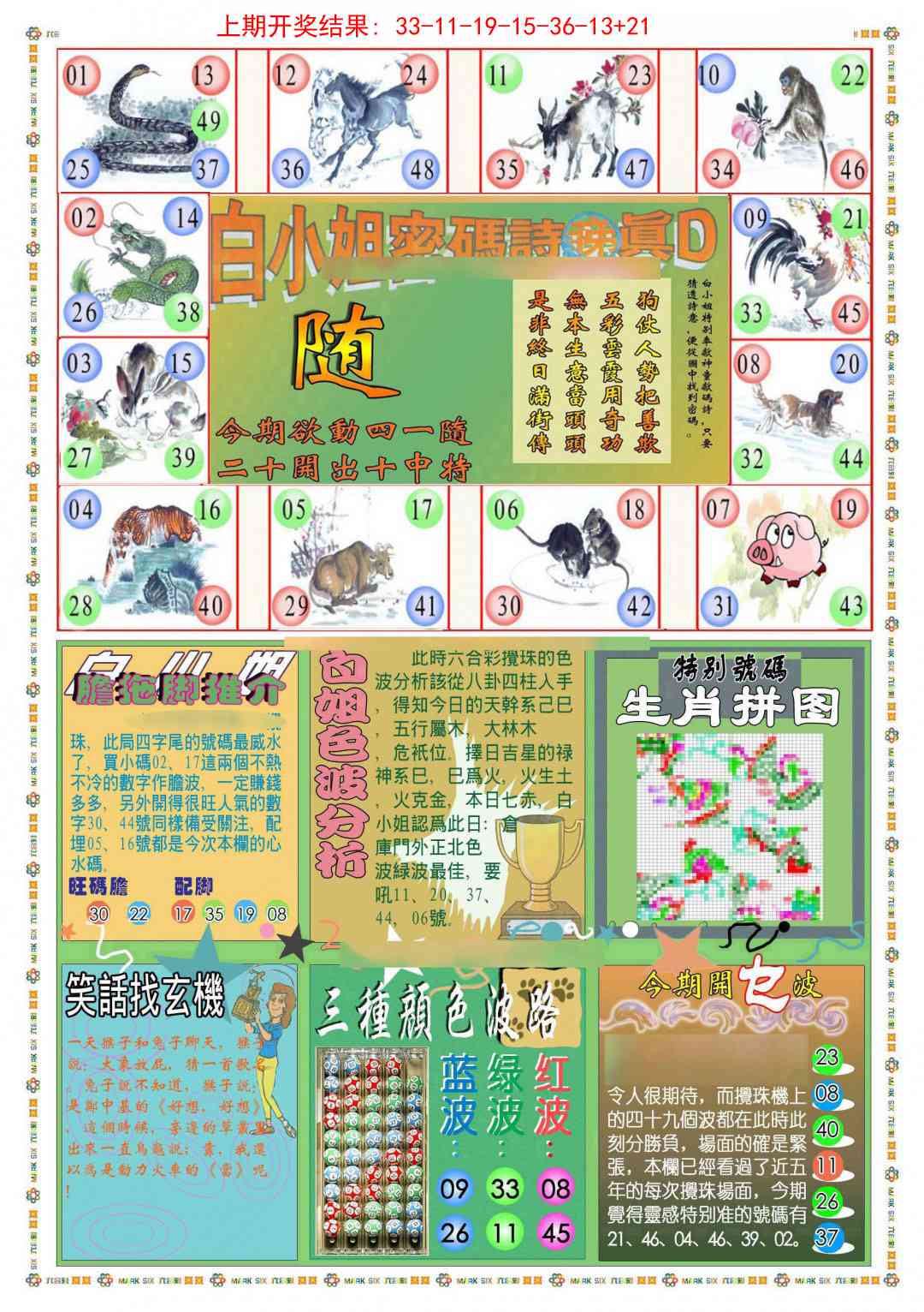 216期(新版)白小姐祺袍B[图]