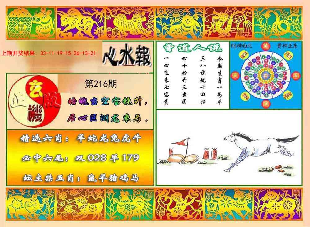216期九龙心水报[图]