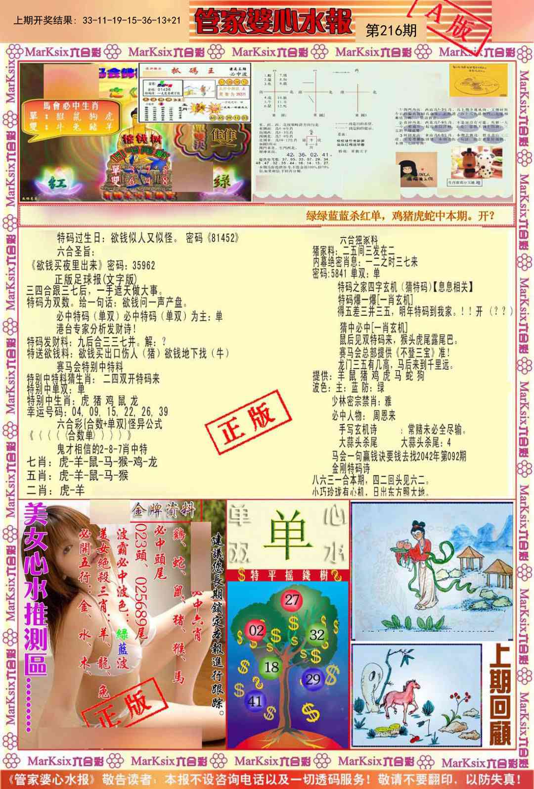 216期管家婆心水报A[图]