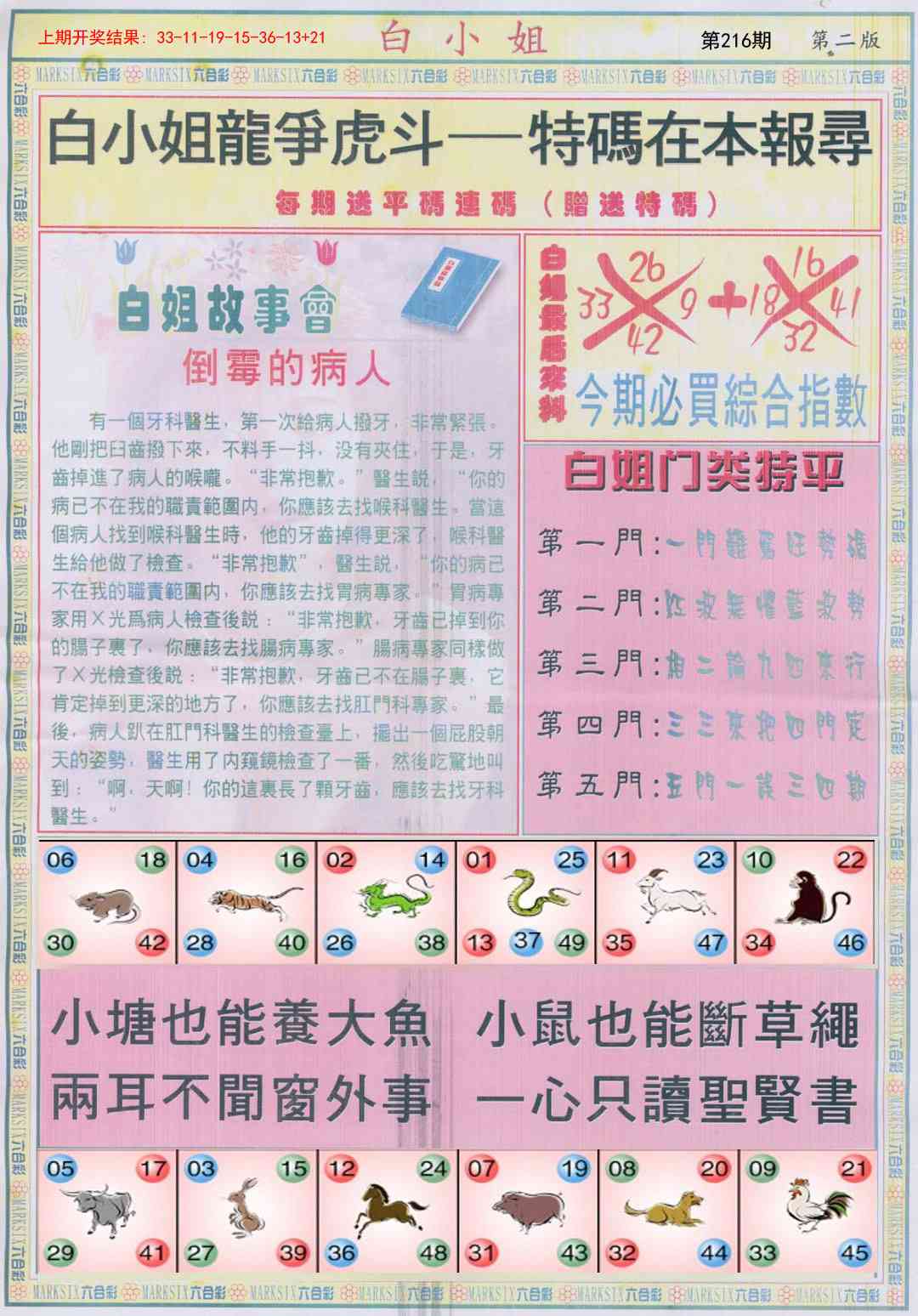 216期白小姐龙虎霸B[图]