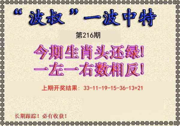 216期波叔一波中特[图]