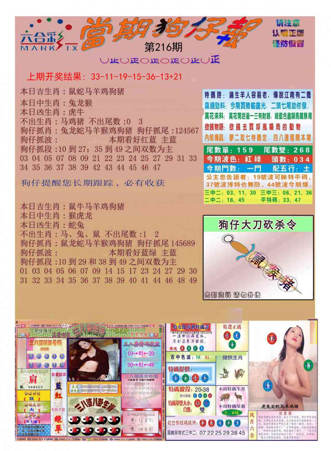 216期当期狗仔版[图]