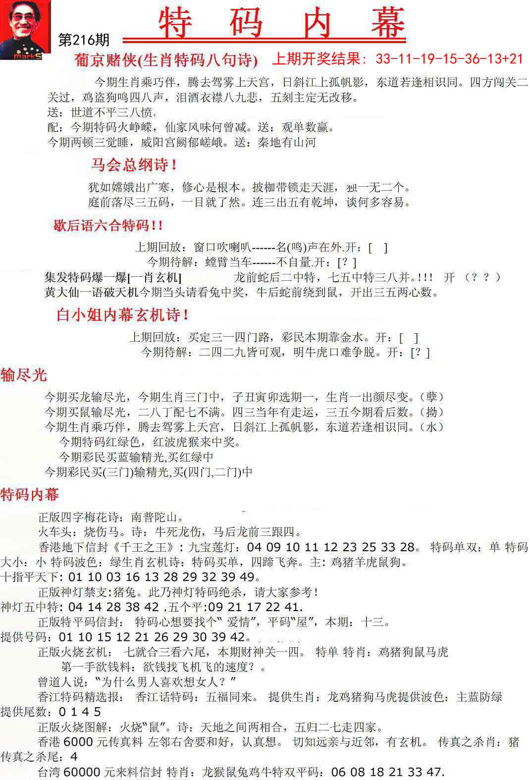 216期特码内幕A[图]