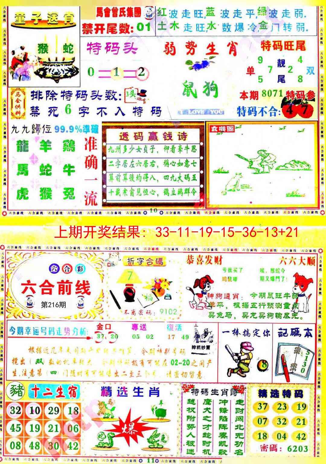 216期六合前线[图]