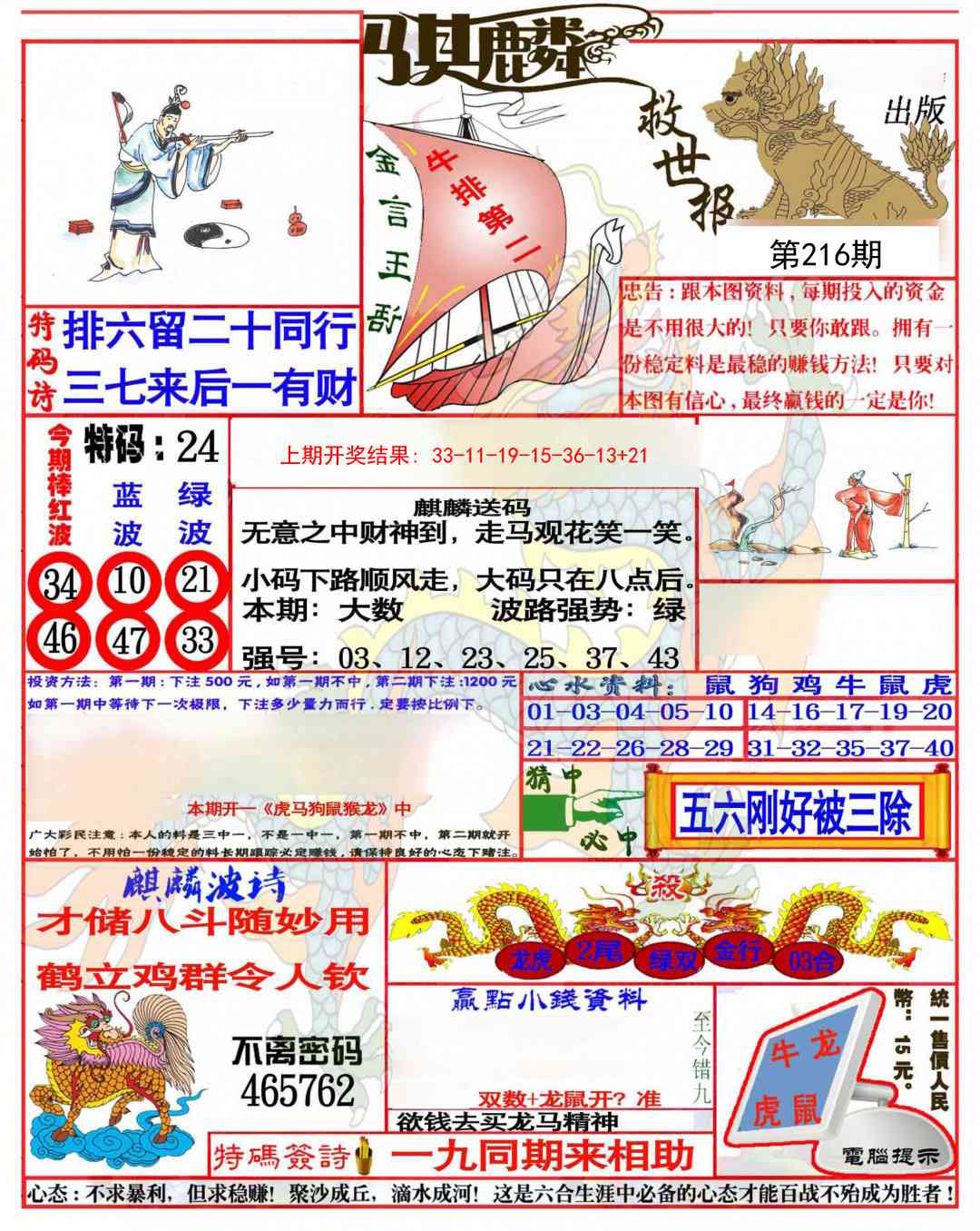 216期麒麟救世报(准)[图]