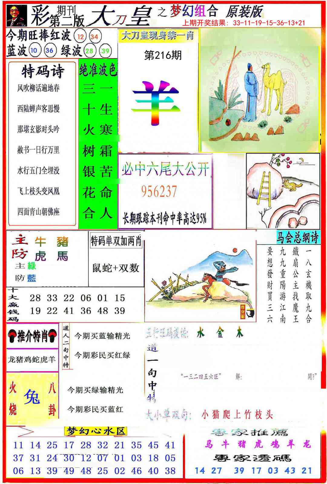 216期大刀皇之(梦幻组合)[图]