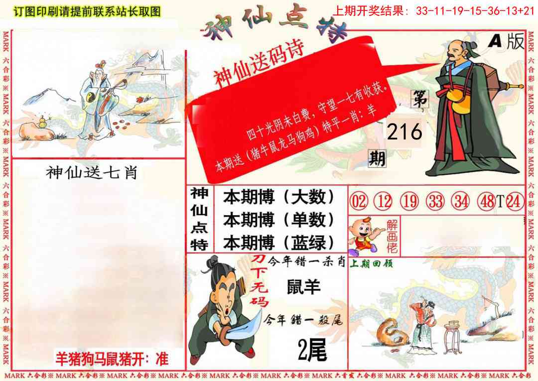 216期神仙点特A(精)[图]