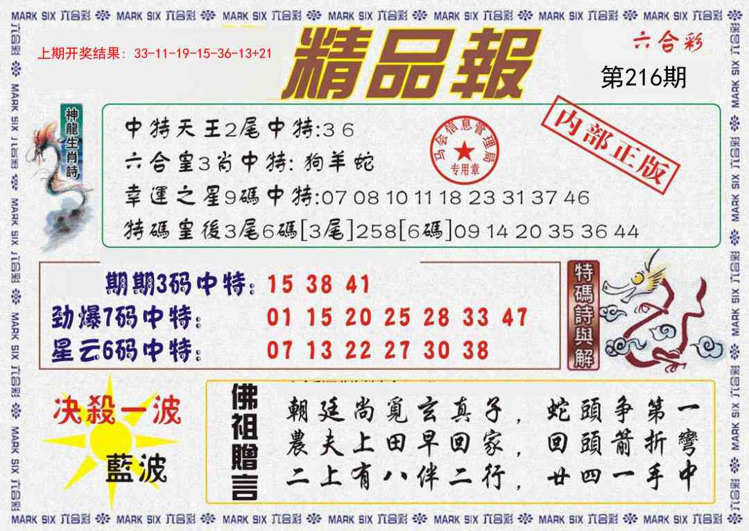 216期精品报[图]