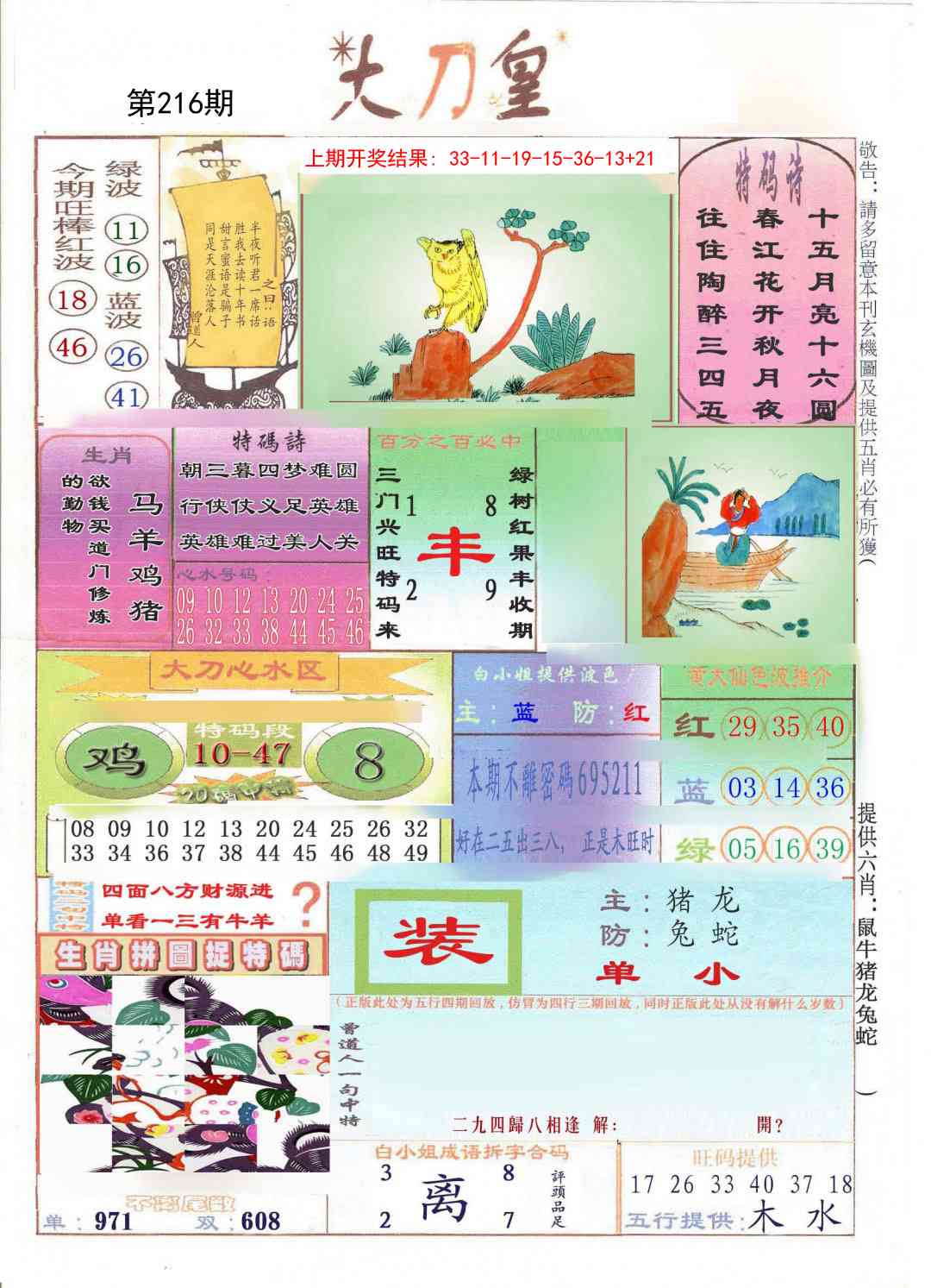 216期大刀皇[图]