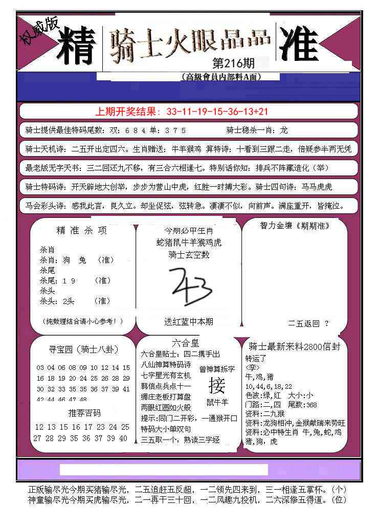 216期骑士火眼晶晶B[图]