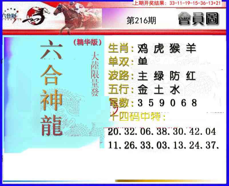 216期六合神龙[图]