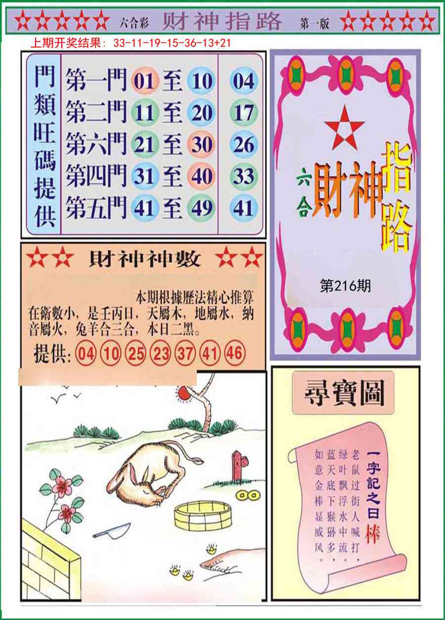 216期财神指路A[图]