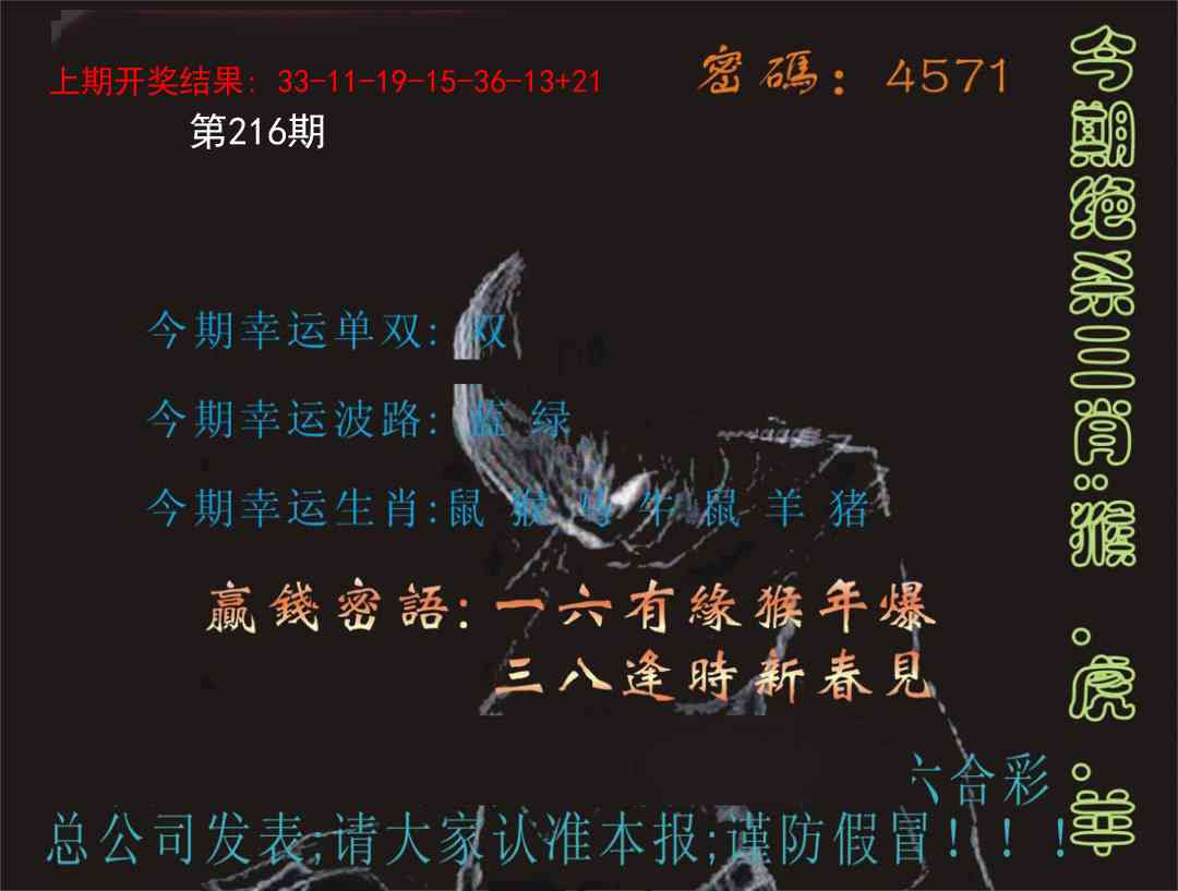 216期特码报[图]