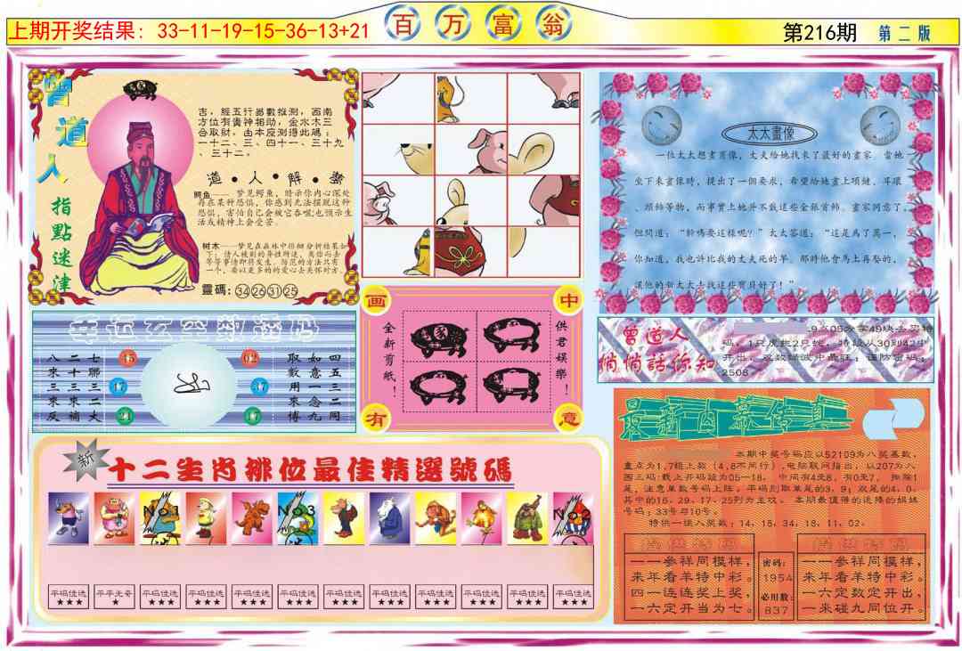 216期百万富翁B[图]