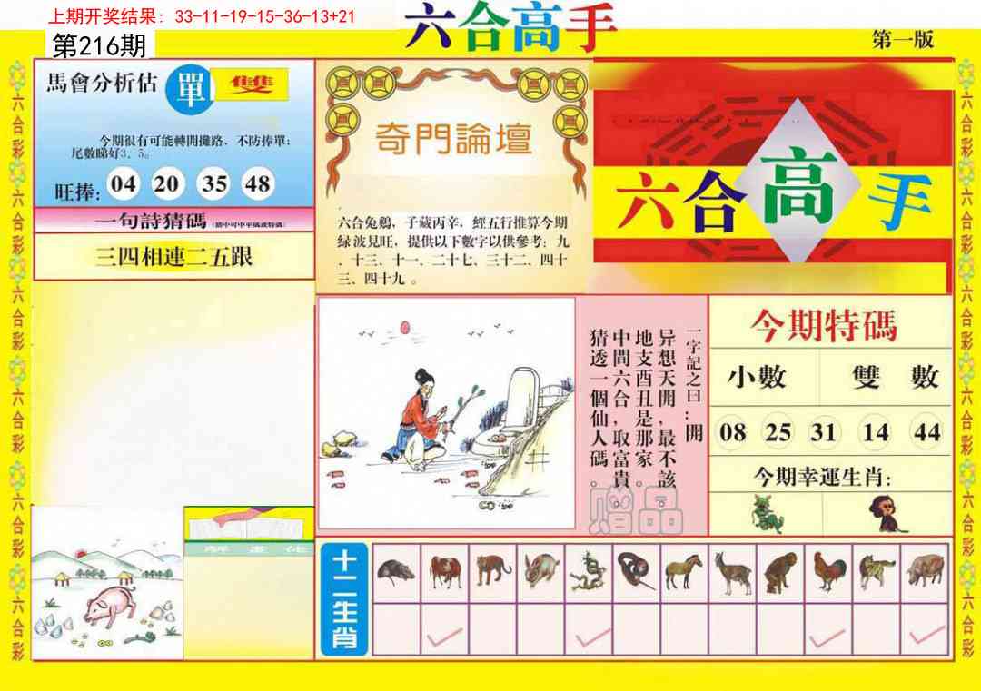 216期六合高手A[图]