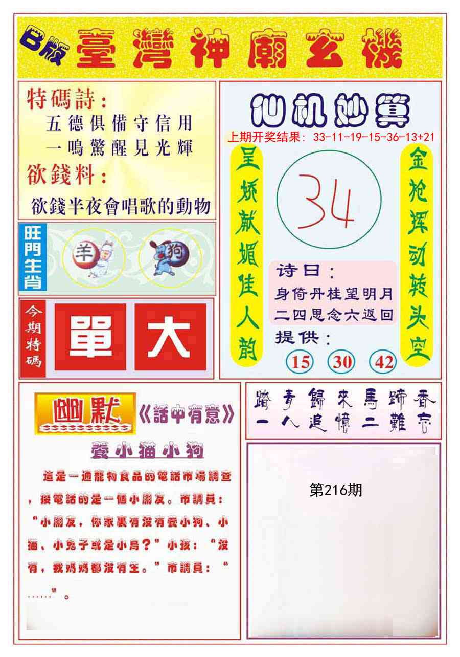 216期台湾神庙B[图]