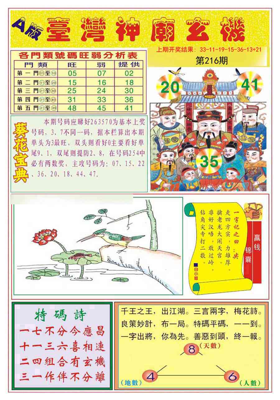 216期台湾神庙A[图]