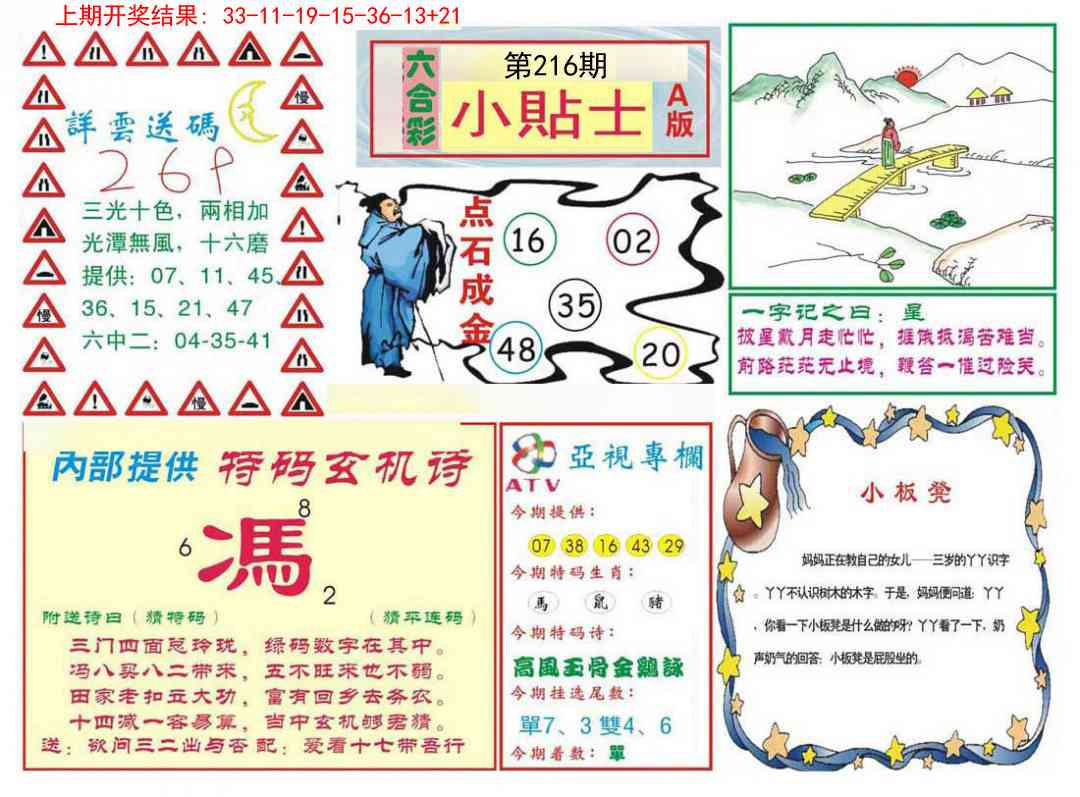 216期小贴士A[图]