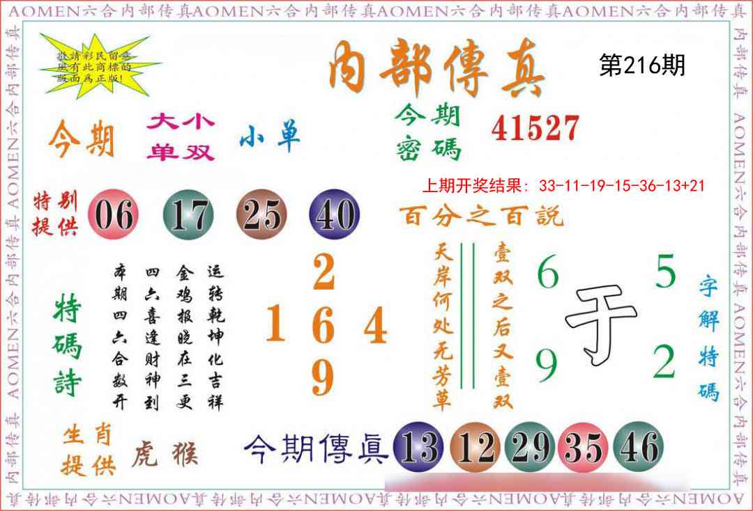 216期内部传真[图]
