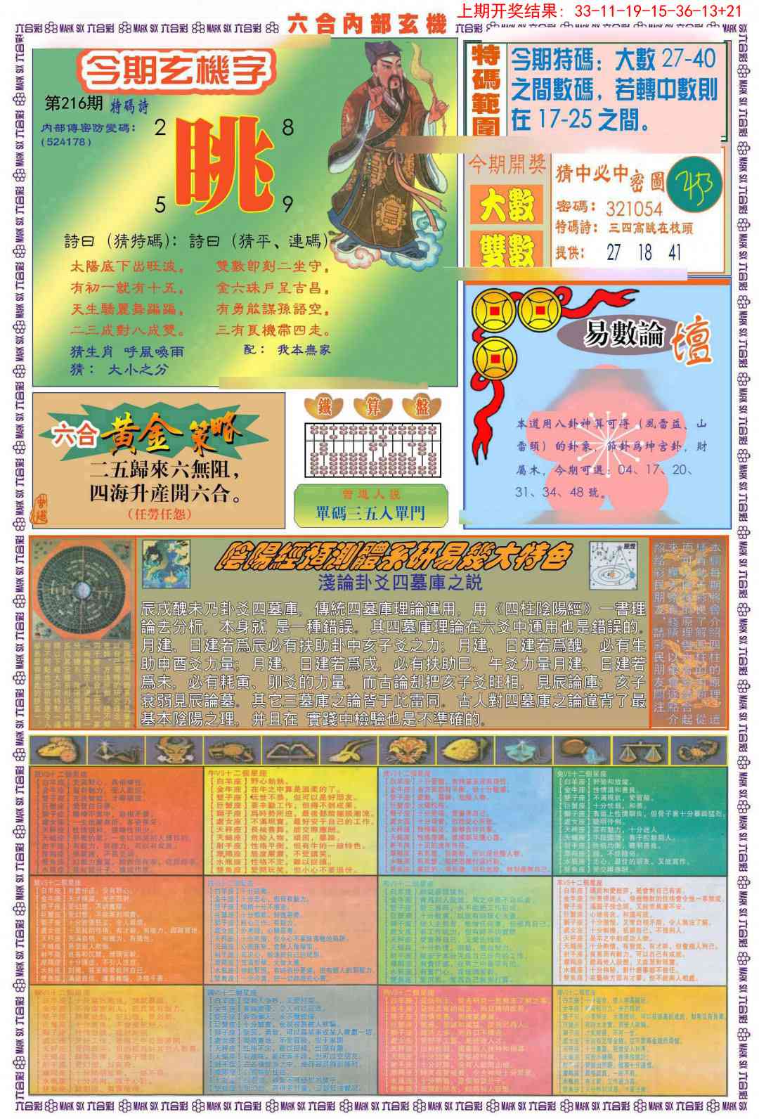 216期(新版)内部玄机B[图]